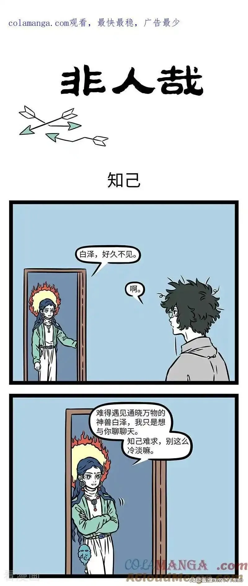 非人哉,第1101话 麻雀虽小，五脏俱全。,第5张