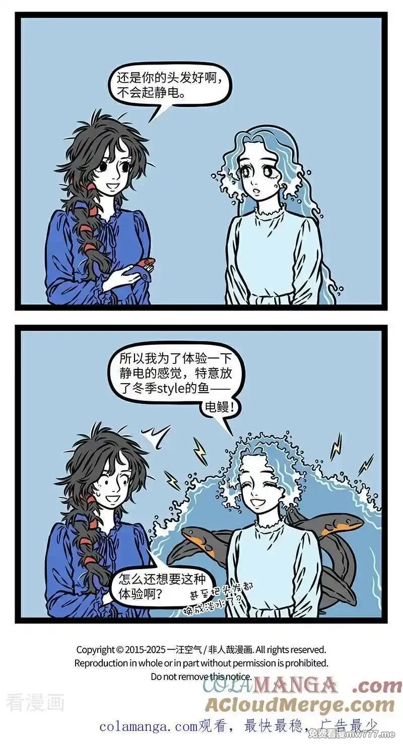 非人哉,第1082话 噼里啪啦，噼里啪啦，头发要炸毛。,第4张