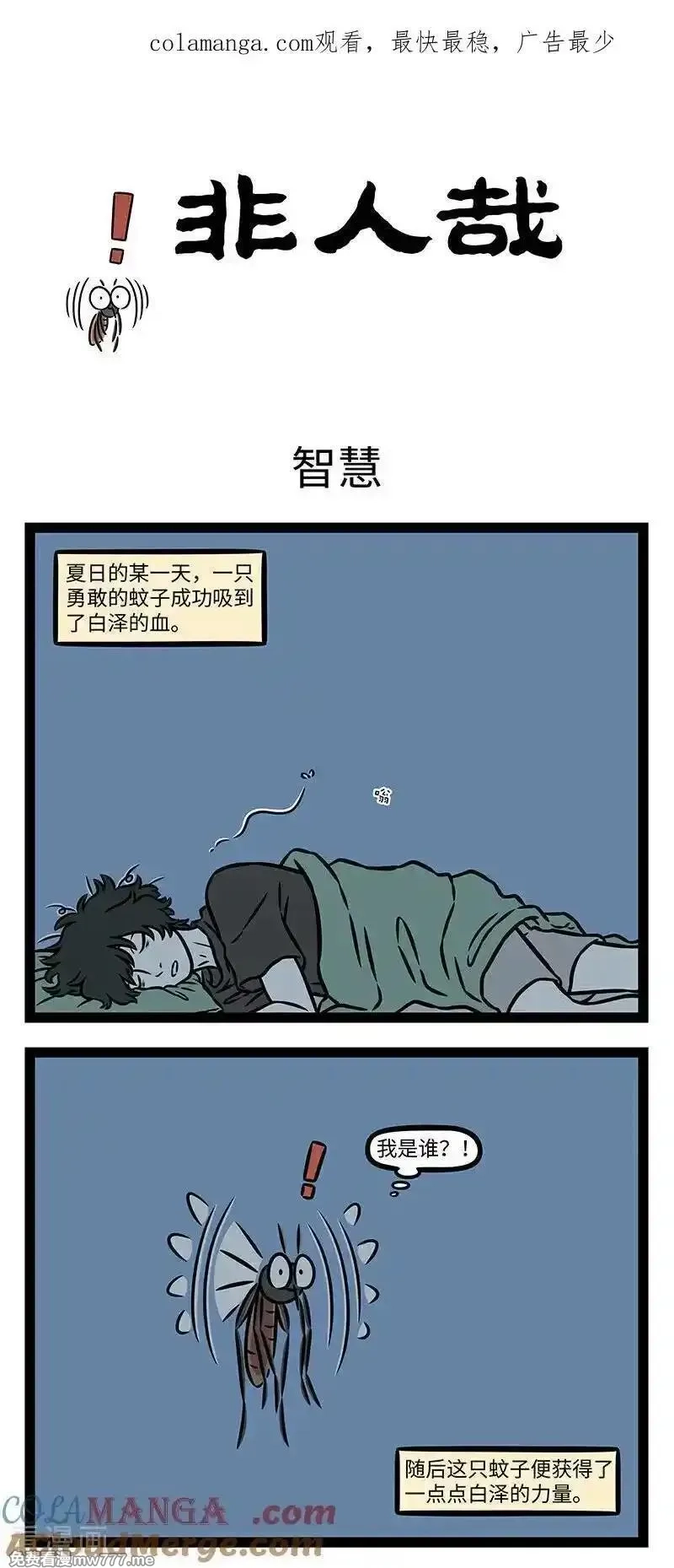 非人哉,第1082话 噼里啪啦，噼里啪啦，头发要炸毛。,第5张