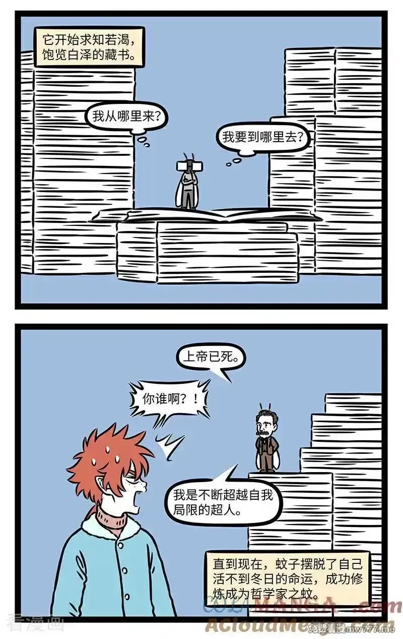 非人哉,第1082话 噼里啪啦，噼里啪啦，头发要炸毛。,第6张