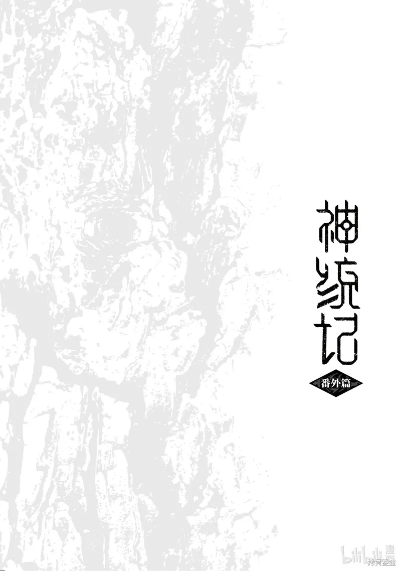 神统记,第70.5话,第1张
