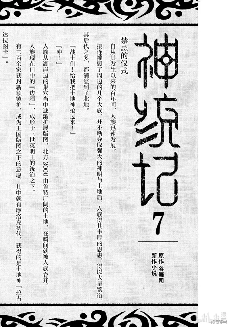 神统记,第70.5话,第10张