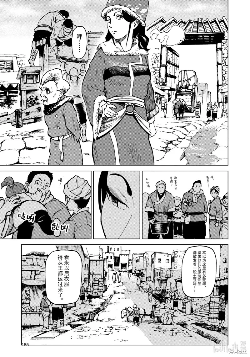 神统记,第70.5话,第2张