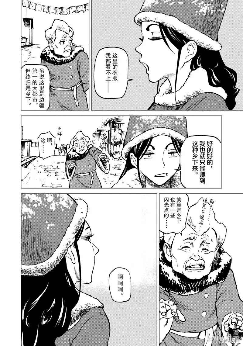神统记,第70.5话,第3张