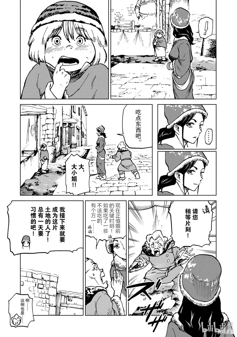 神统记,第70.5话,第4张