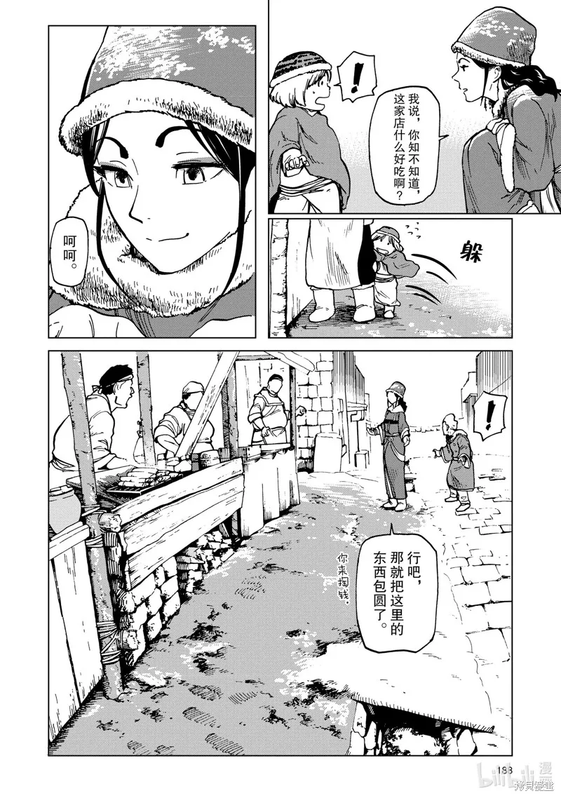 神统记,第70.5话,第5张