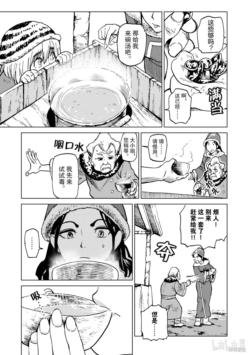 神统记,第70.5话,第6张