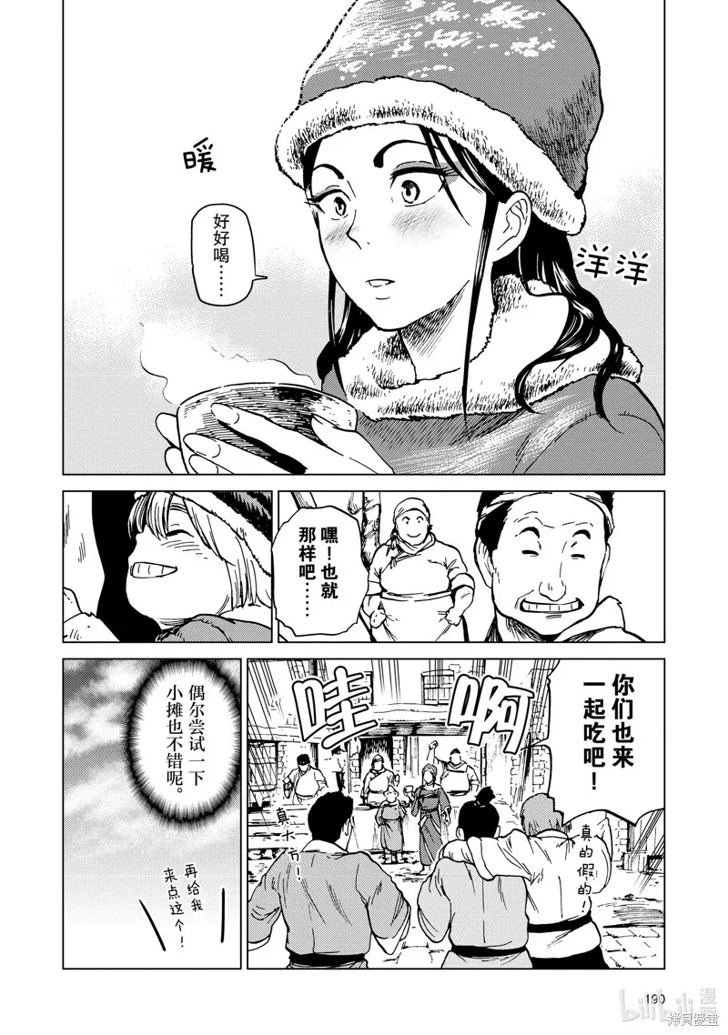神统记,第70.5话,第7张