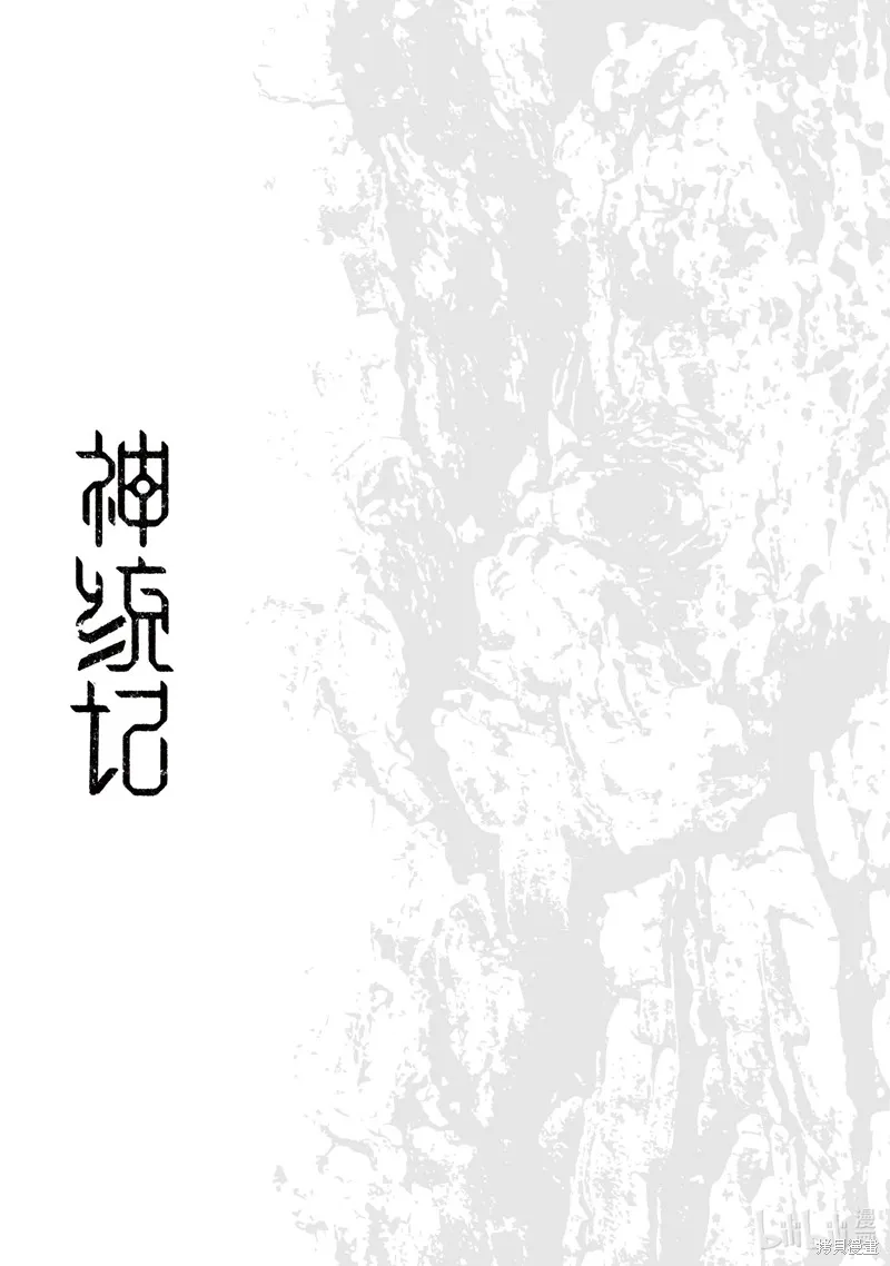 神统记,第70.5话,第8张