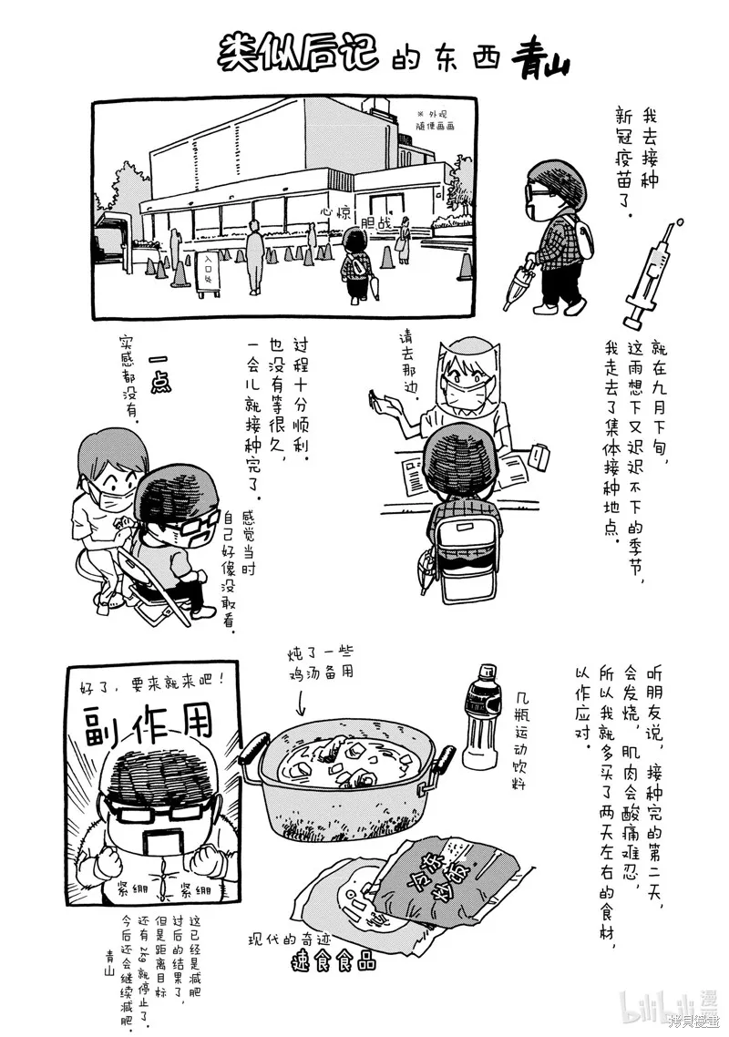 神统记,第70.5话,第9张