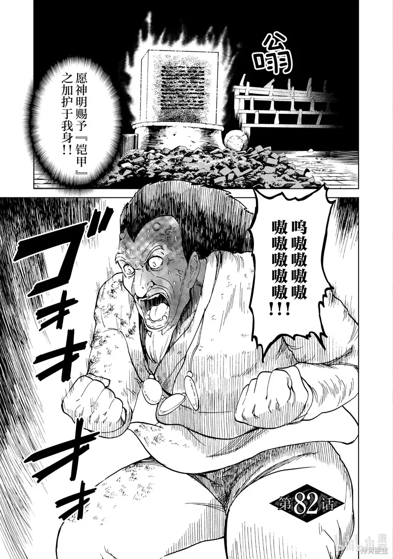 神统记,第82话,第1张