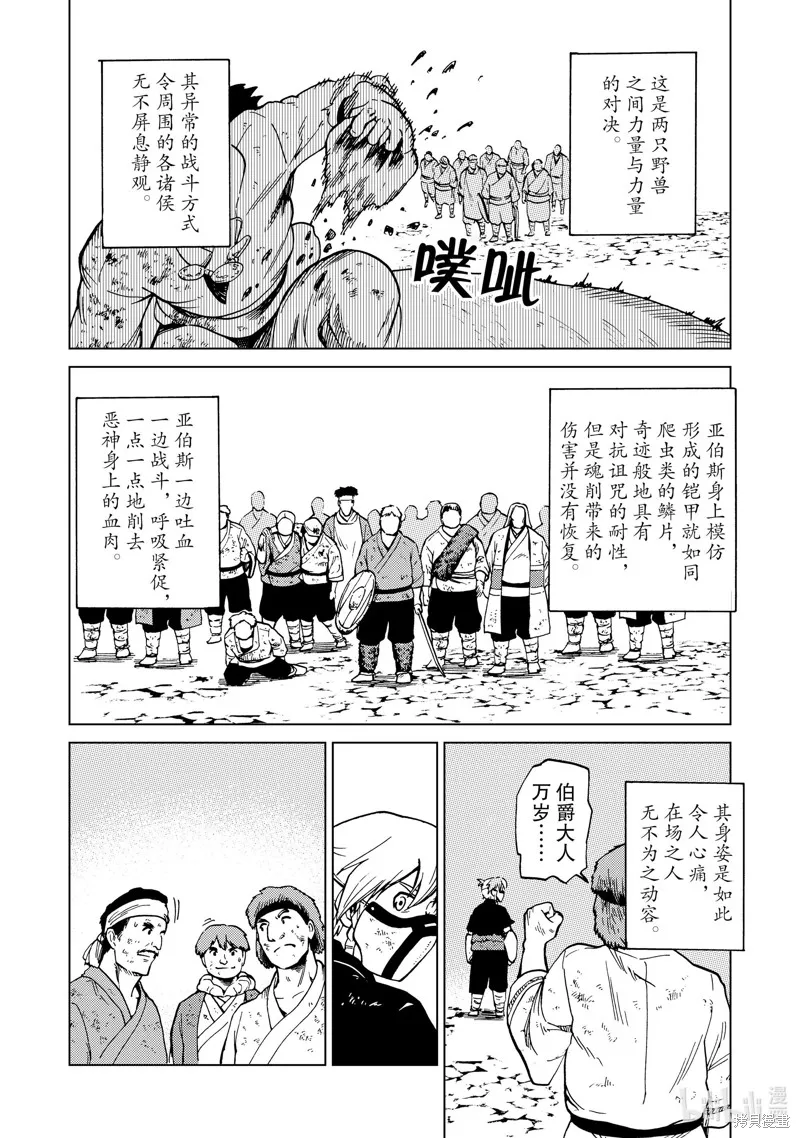 神统记,第82话,第12张