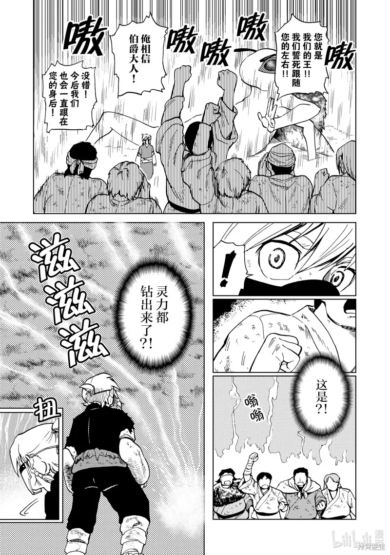 神统记,第82话,第13张