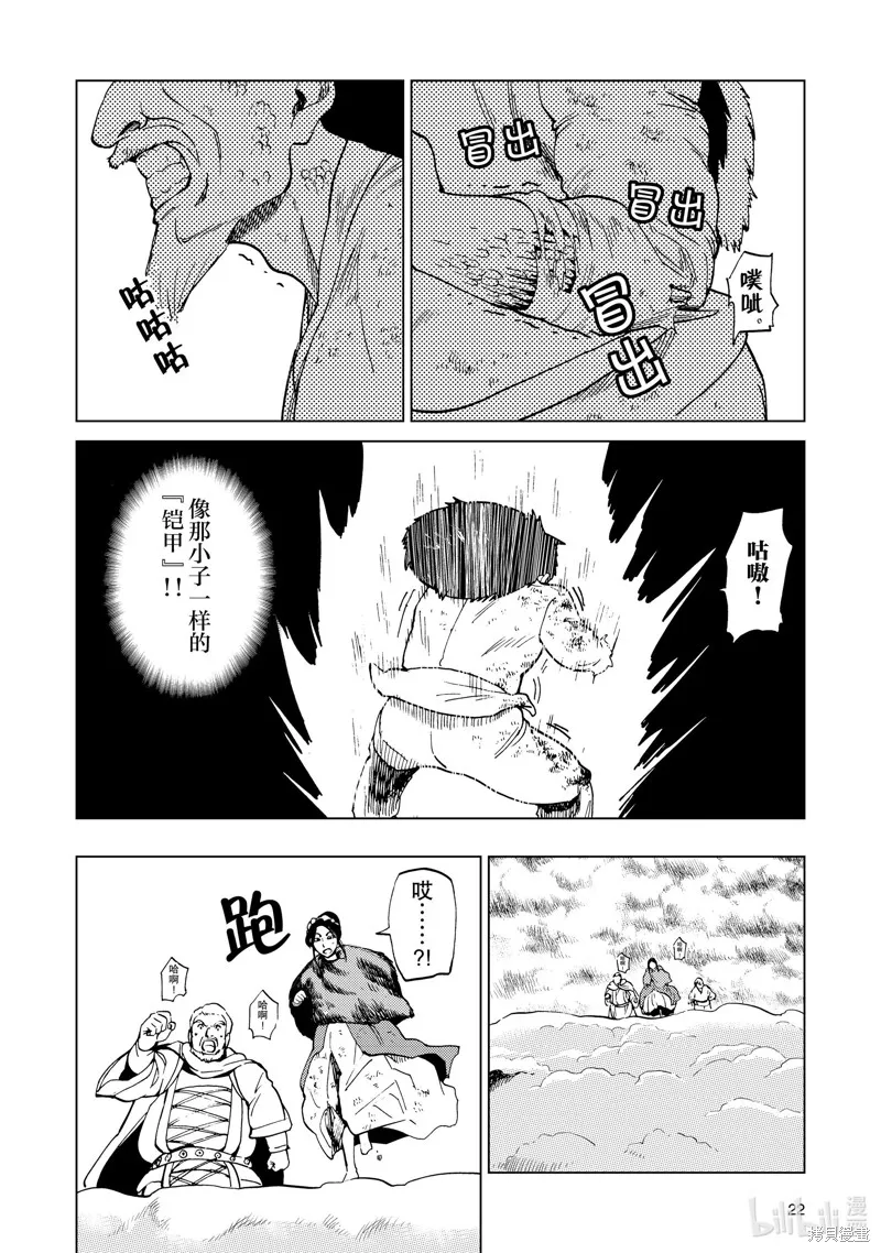 神统记,第82话,第2张