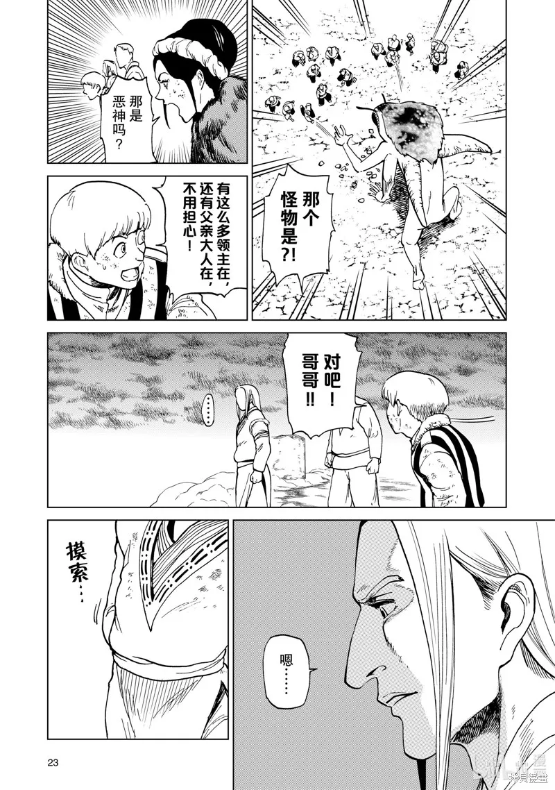 神统记,第82话,第3张