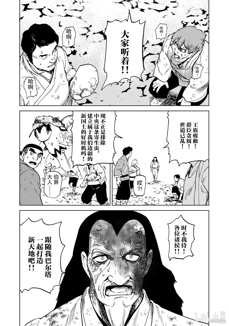 神统记,第82话,第5张
