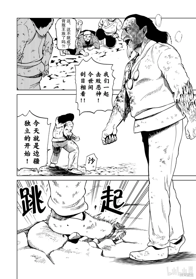 神统记,第82话,第6张