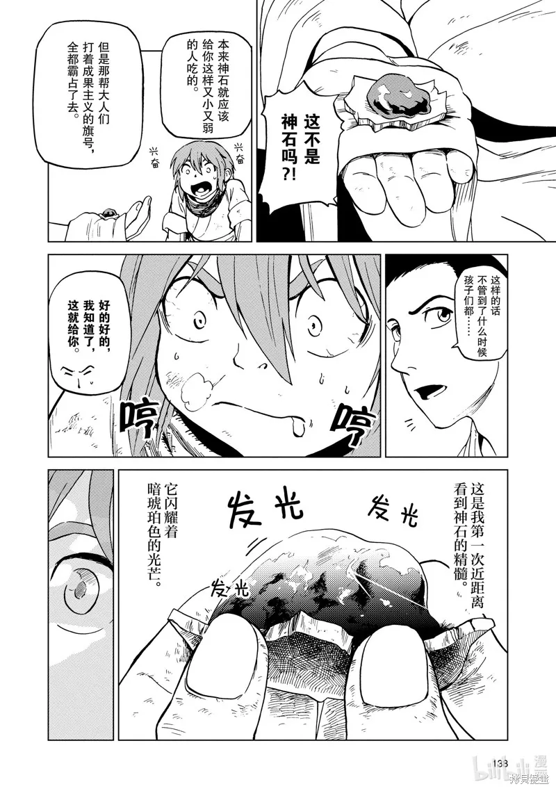 神统记,第58话,第10张