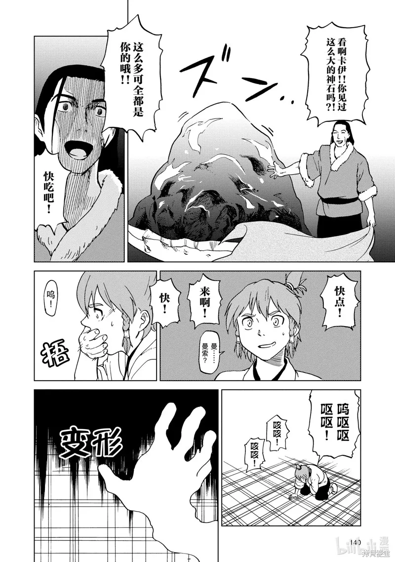 神统记,第58话,第12张