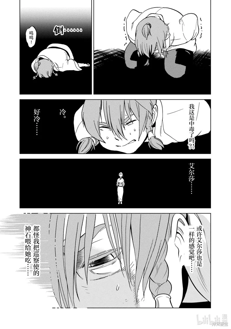 神统记,第58话,第13张