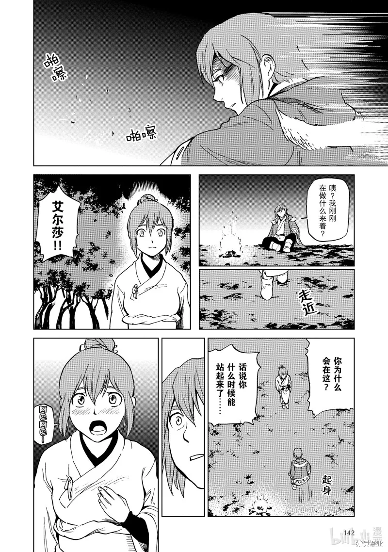 神统记,第58话,第14张