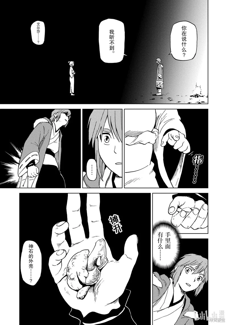 神统记,第58话,第15张