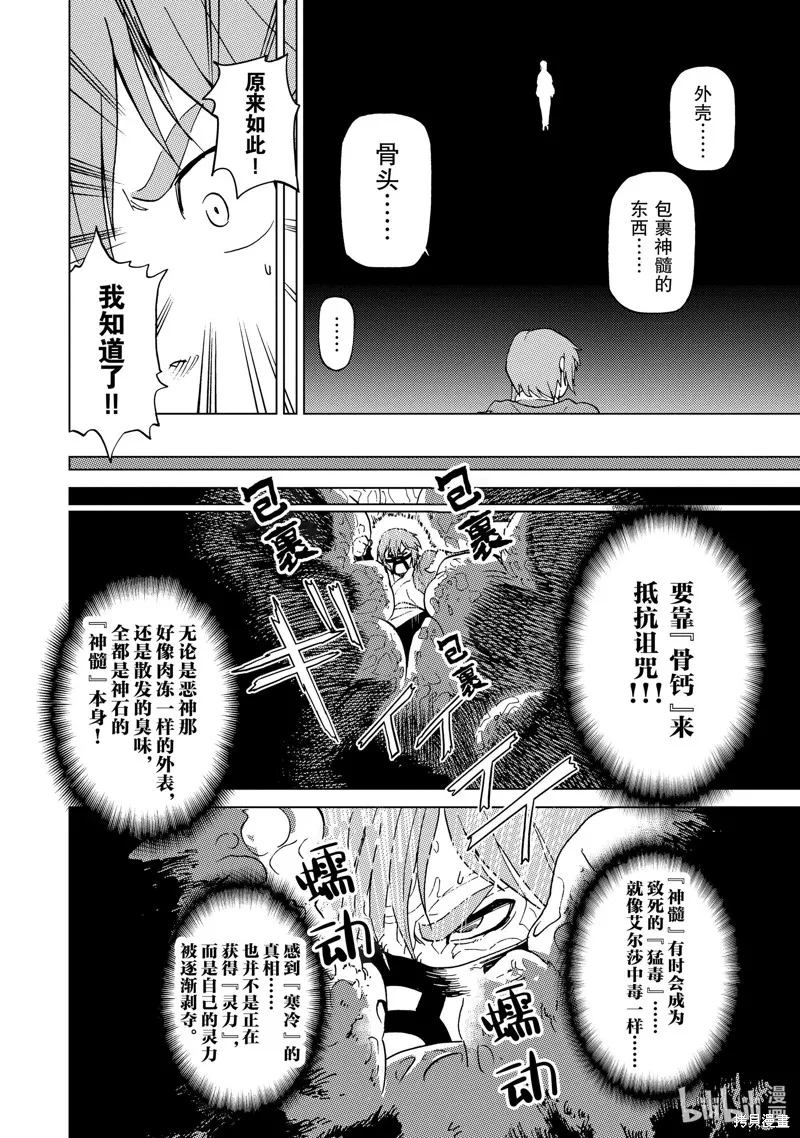 神统记,第58话,第16张