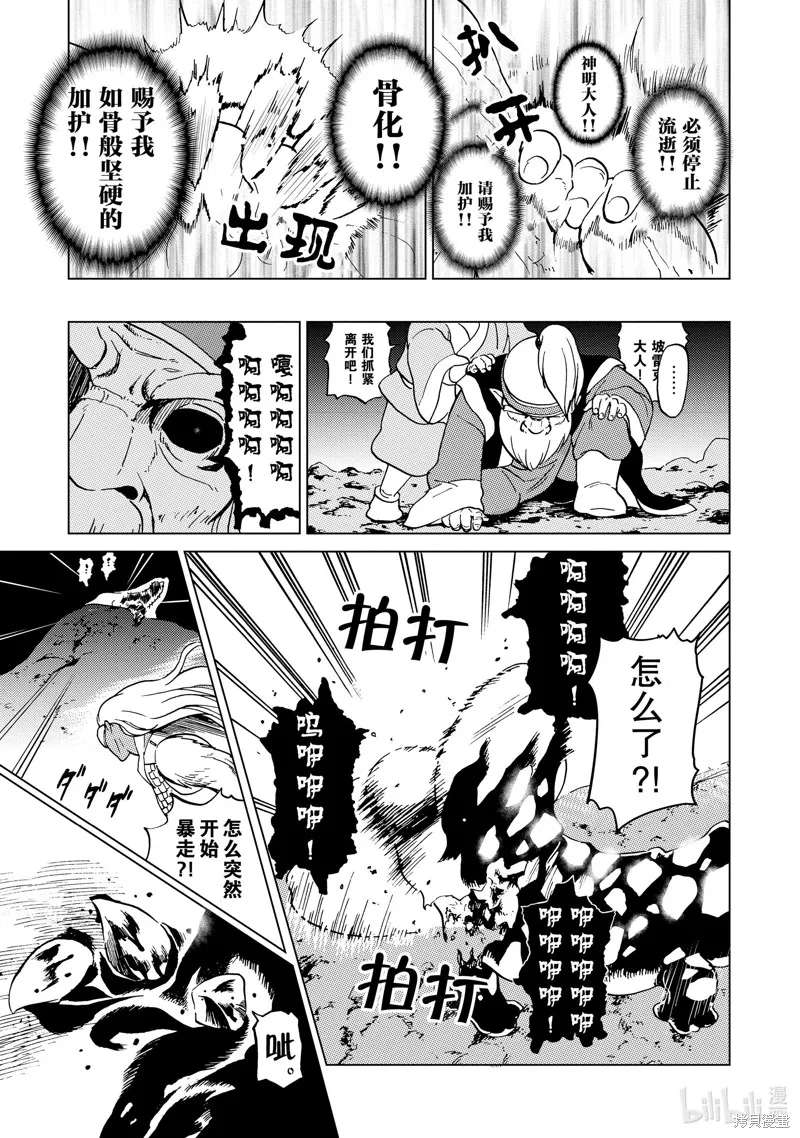 神统记,第58话,第17张