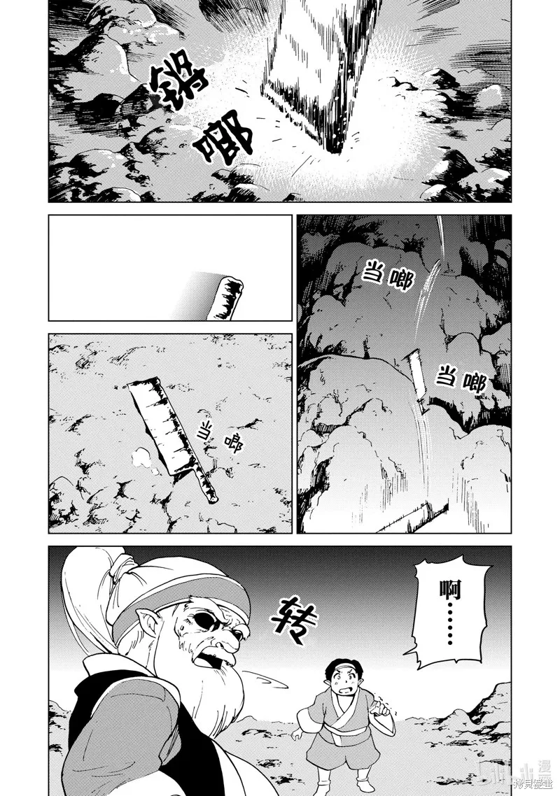 神统记,第58话,第2张