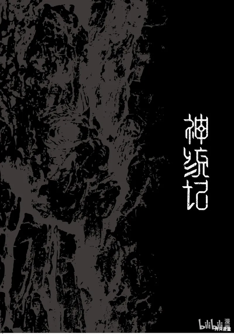 神统记,第58话,第20张