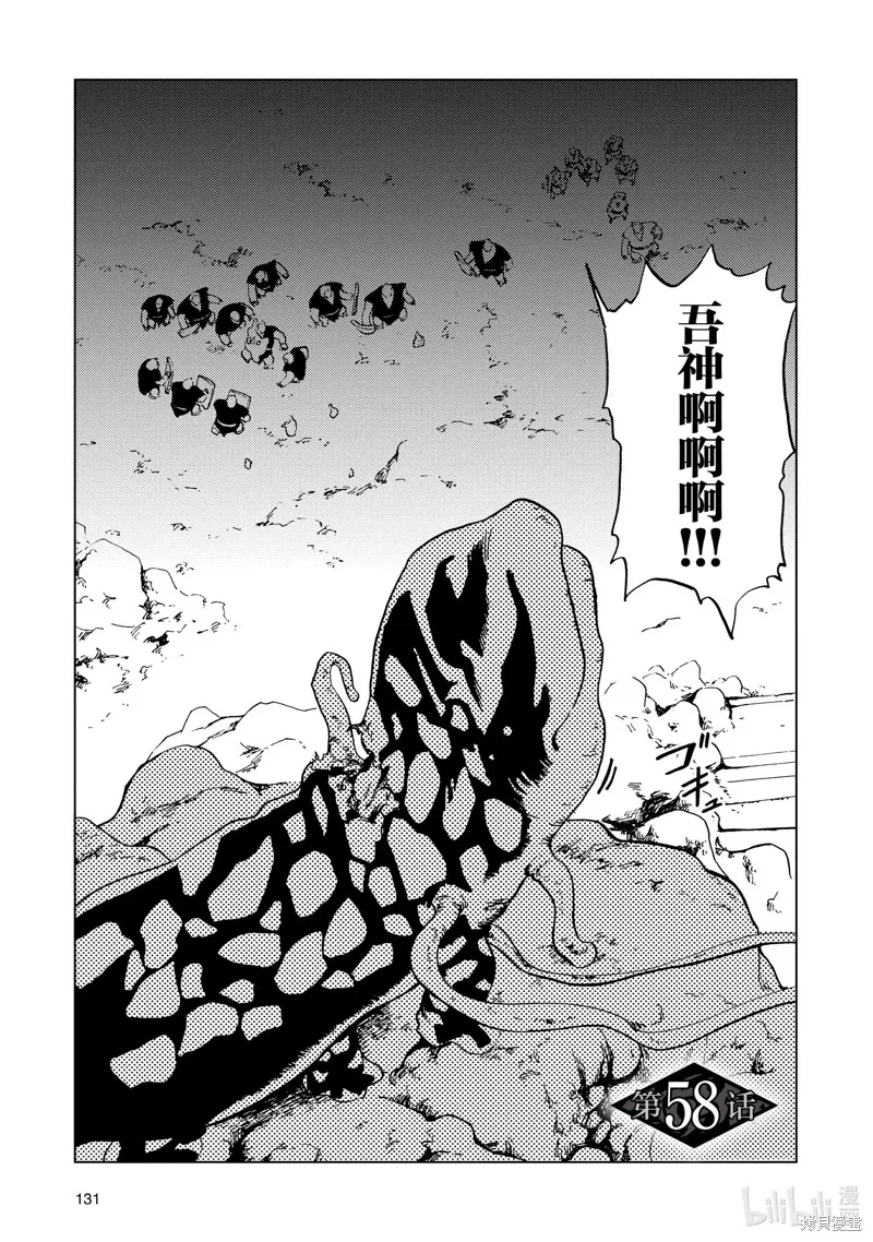 神统记,第58话,第3张