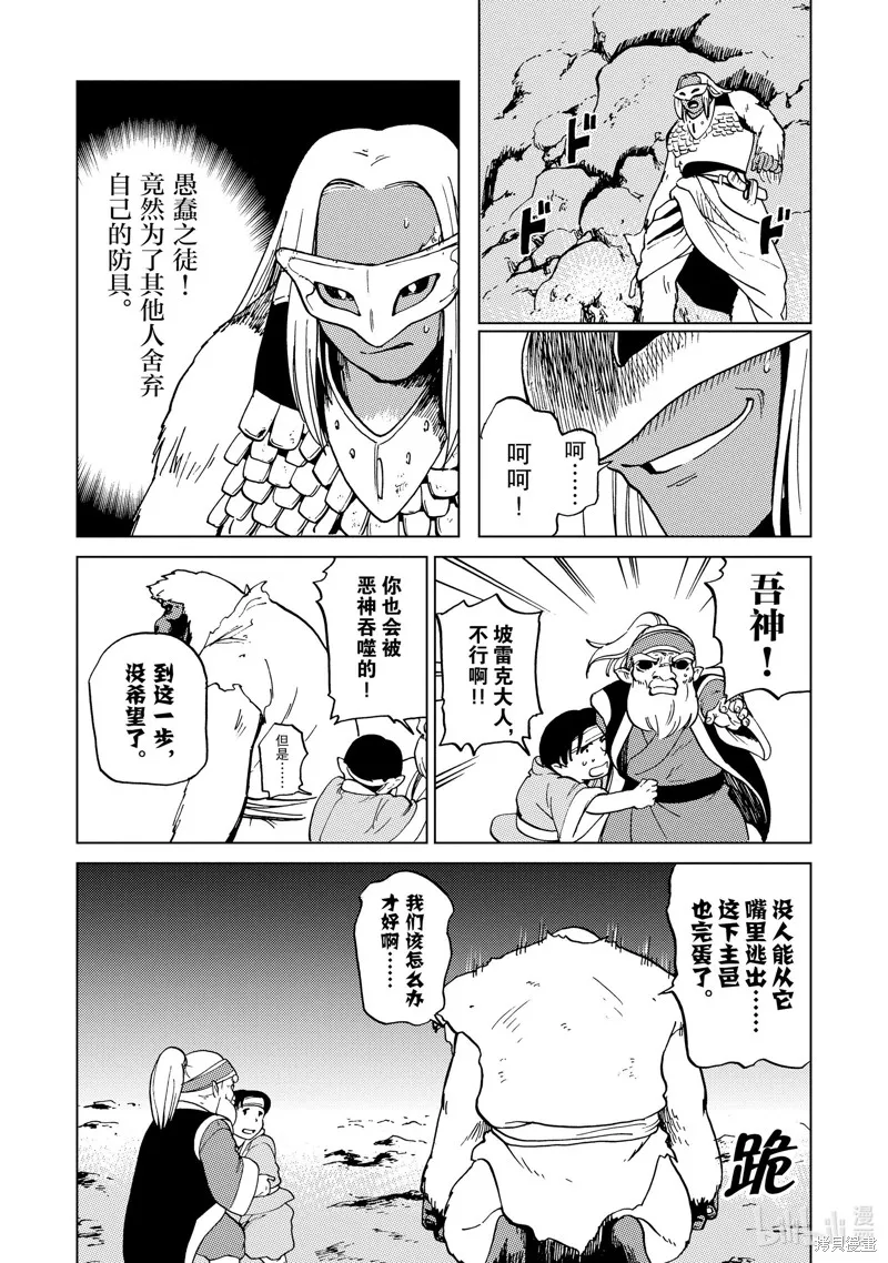 神统记,第58话,第4张