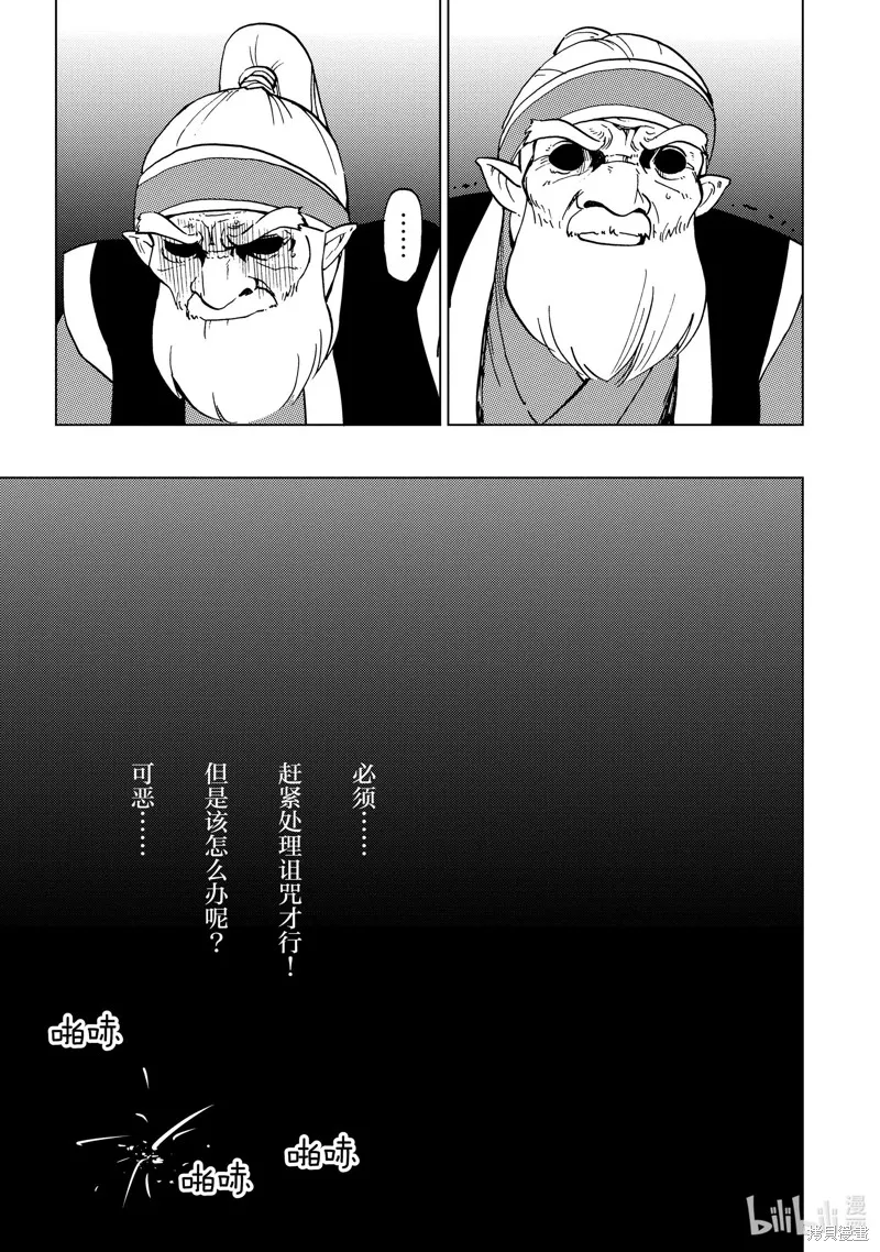 神统记,第58话,第5张