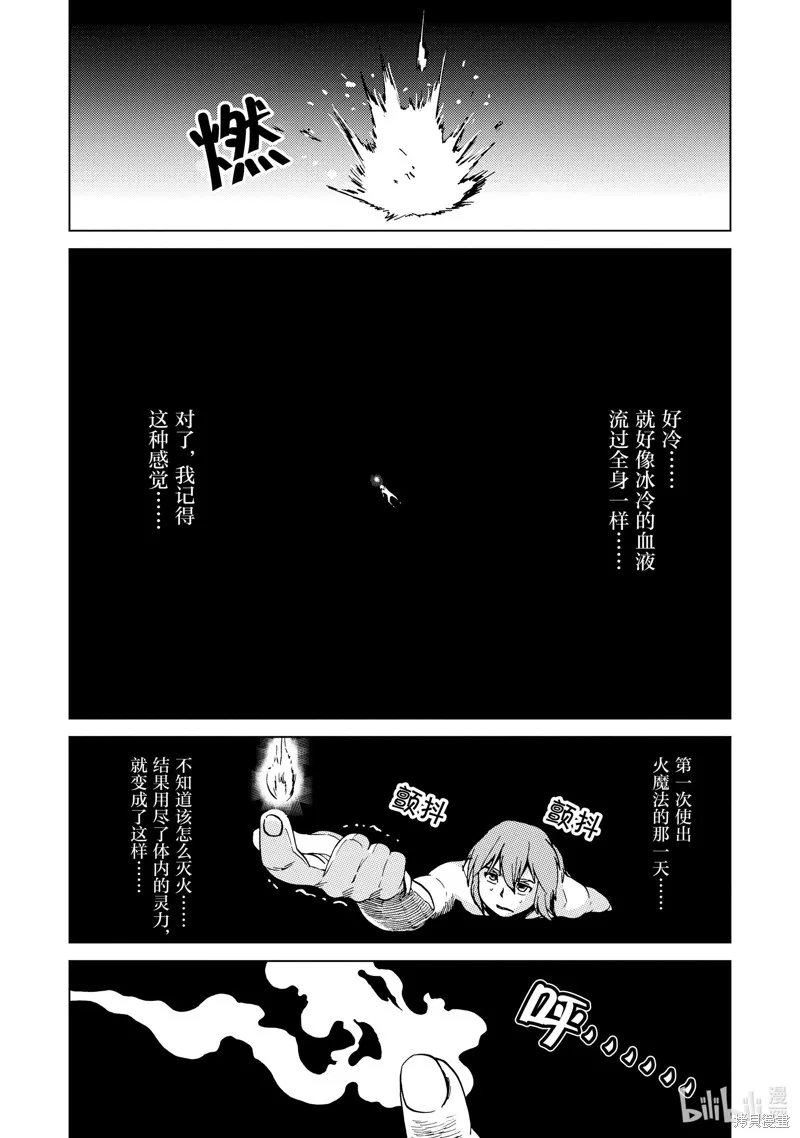 神统记,第58话,第6张