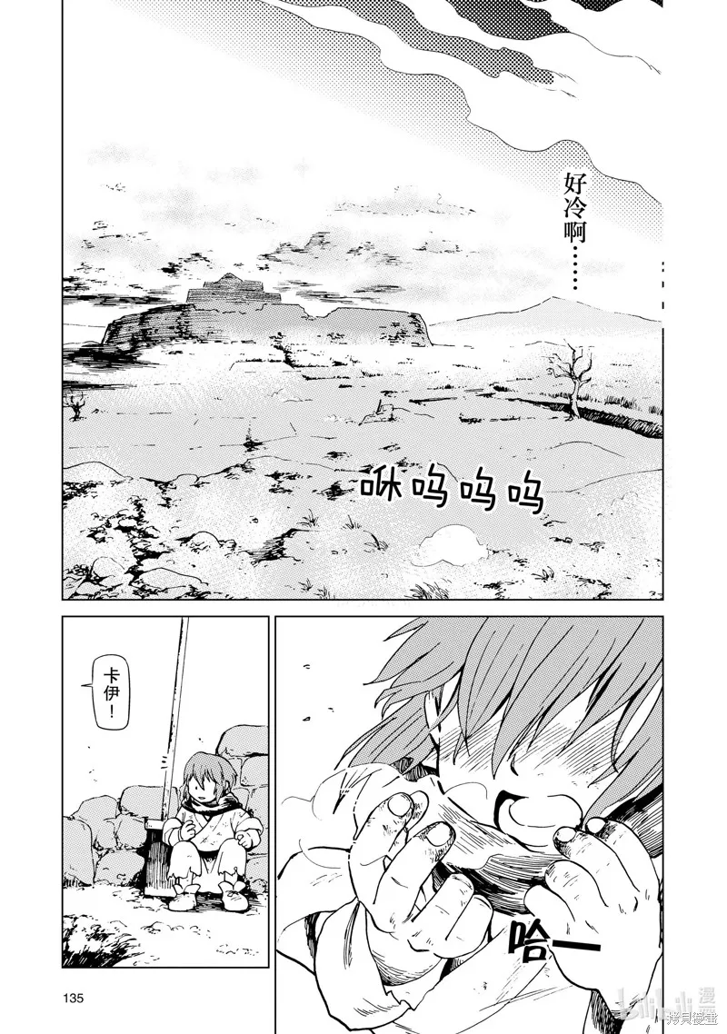 神统记,第58话,第7张