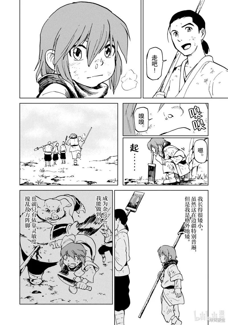 神统记,第58话,第8张