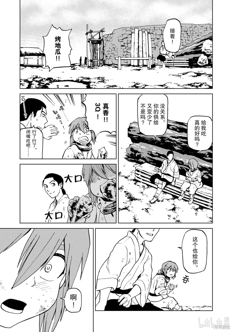 神统记,第58话,第9张