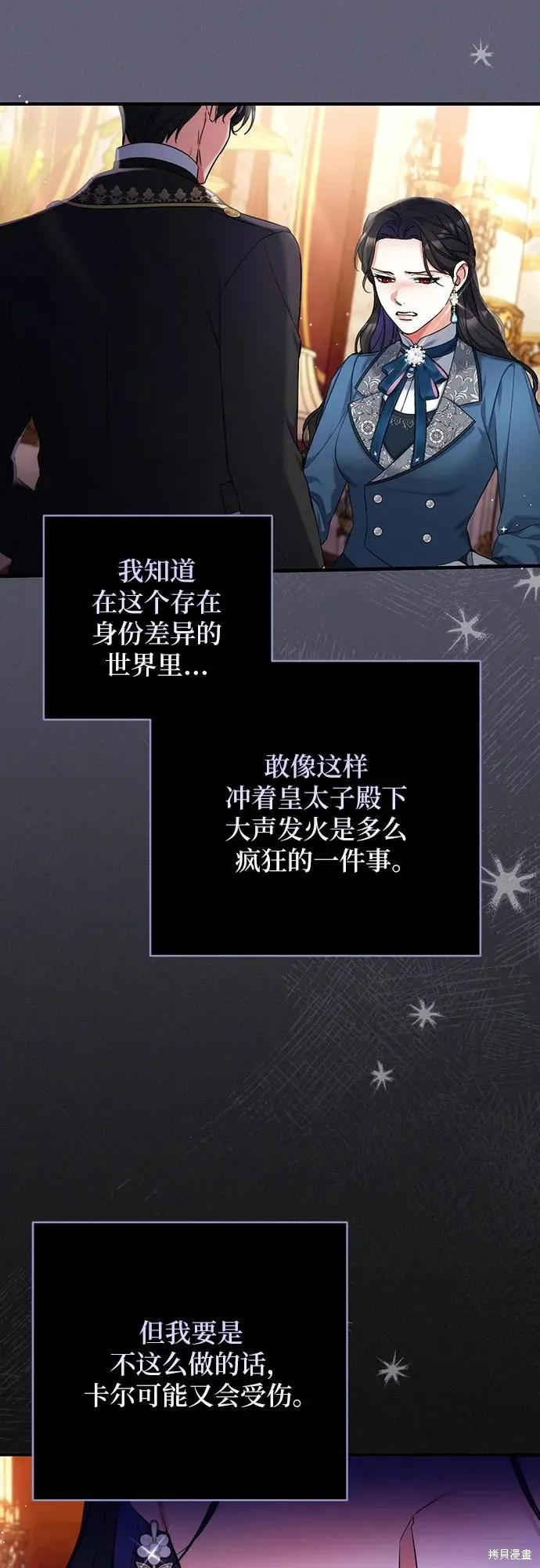 为我失去的爱,第75话,第11张