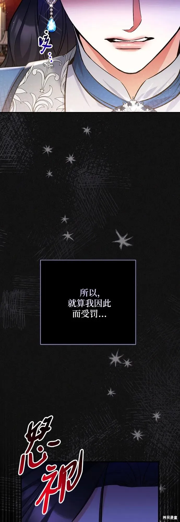 为我失去的爱,第75话,第12张
