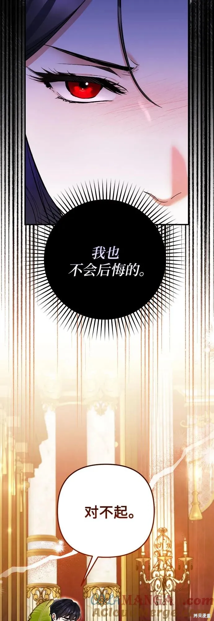 为我失去的爱,第75话,第13张