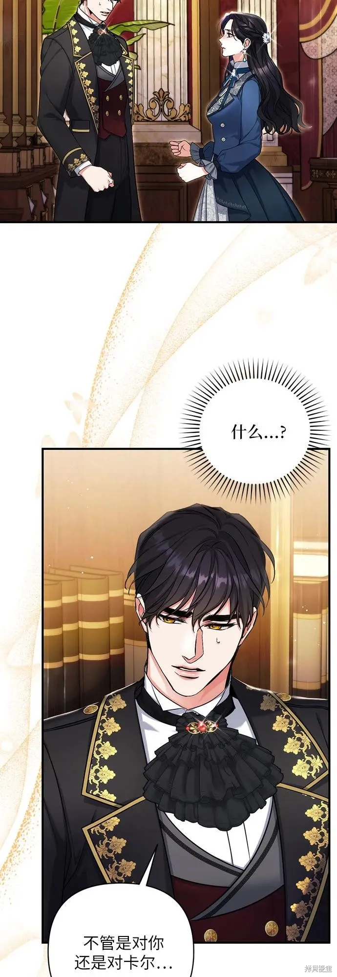 为我失去的爱,第75话,第14张
