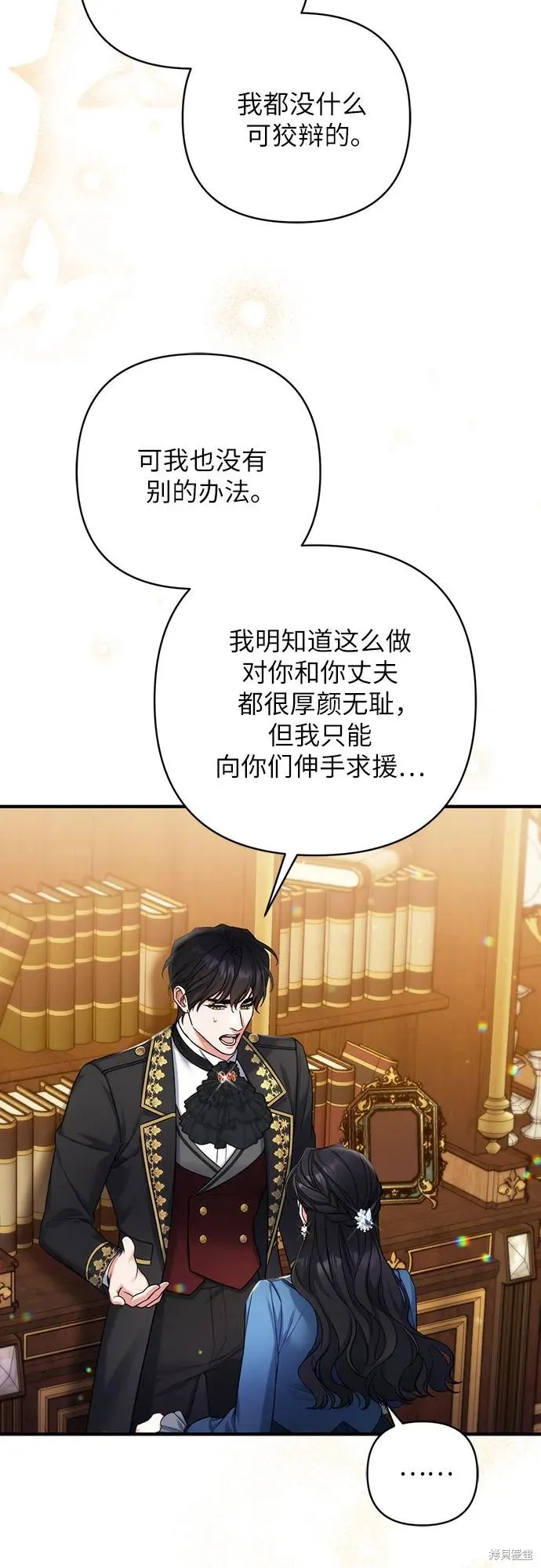 为我失去的爱,第75话,第15张