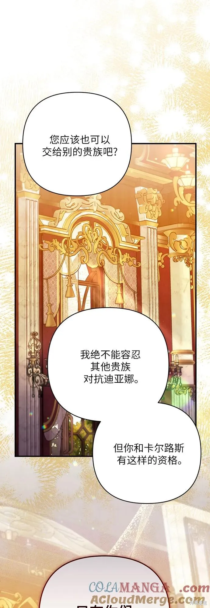 为我失去的爱,第75话,第16张