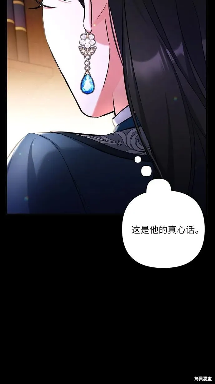 为我失去的爱,第75话,第18张