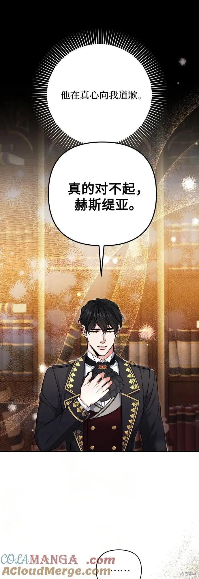 为我失去的爱,第75话,第19张