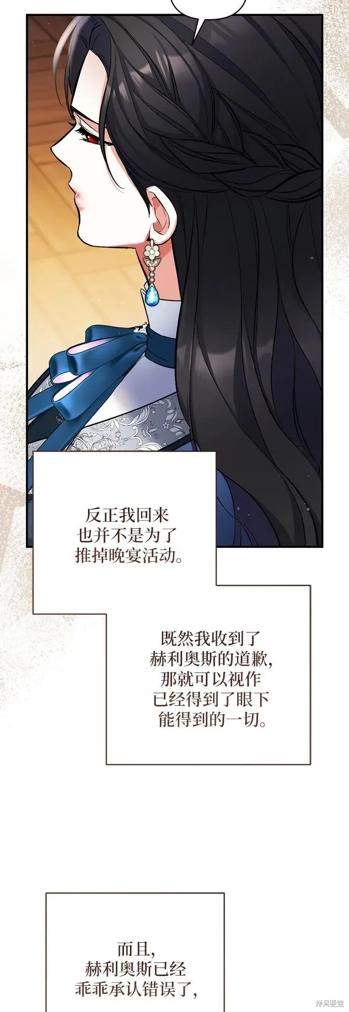 为我失去的爱,第75话,第20张
