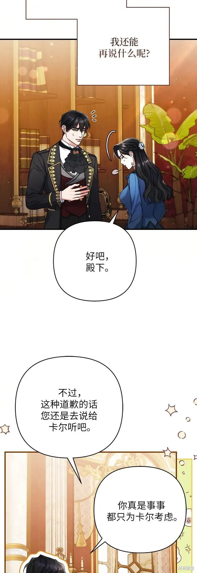 为我失去的爱,第75话,第21张