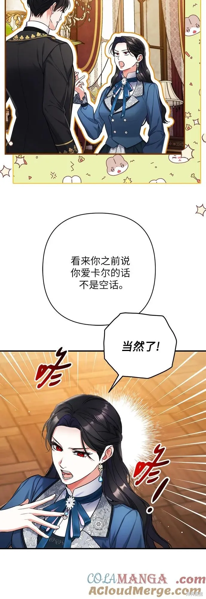 为我失去的爱,第75话,第22张