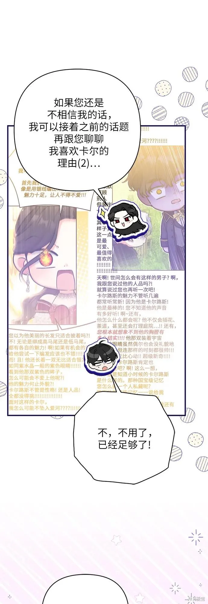 为我失去的爱,第75话,第23张