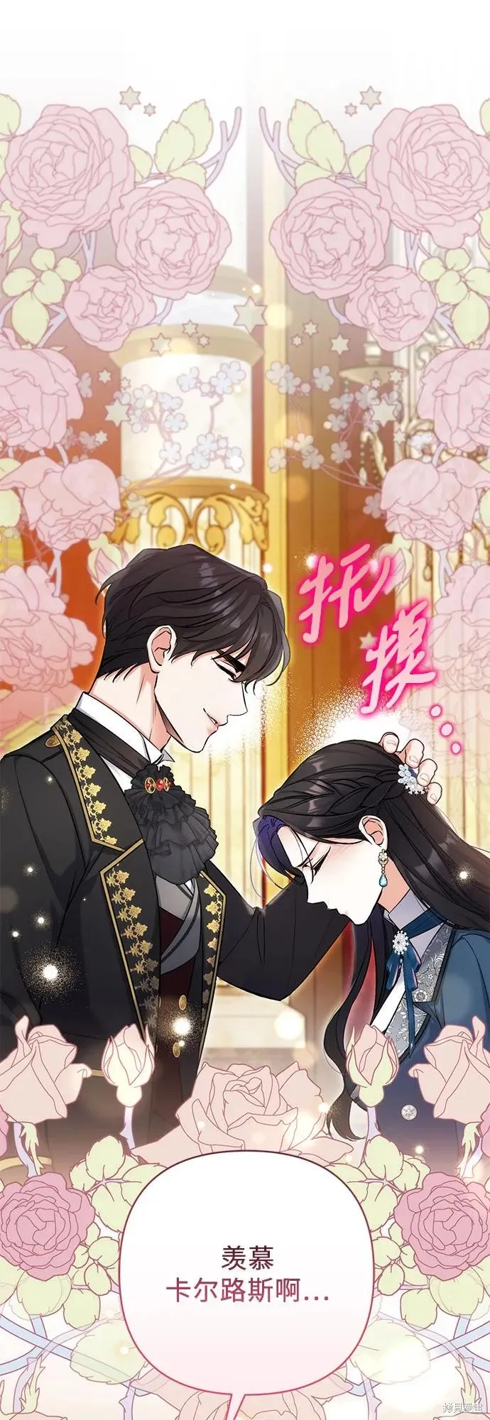 为我失去的爱,第75话,第27张